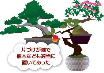 植木など適当に置いてしまう業者も存在します