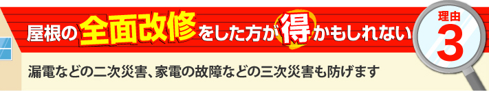 漏電などの2次災害