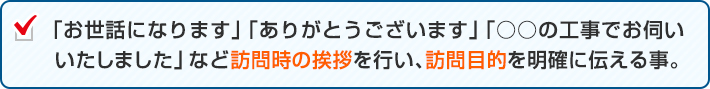 訪問時のルール