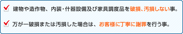 破損・汚損に対するルール