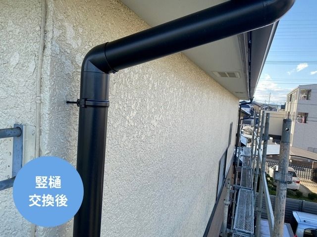 竪樋設置後