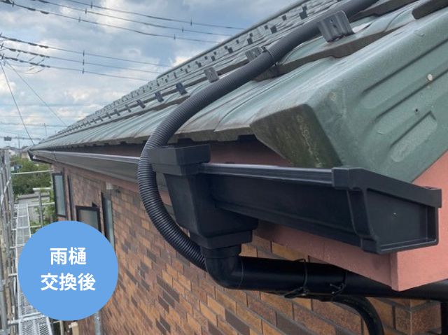 雨樋設置後