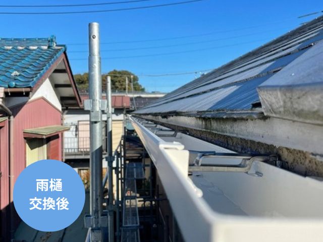 雨樋工事完了後