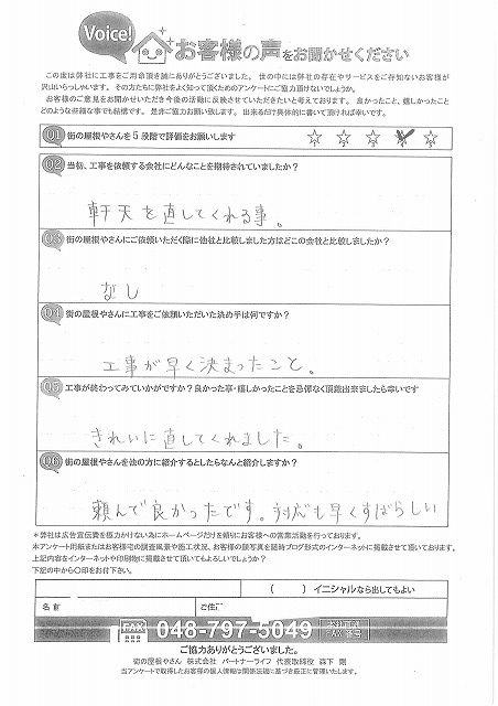 お客様よりアンケート用紙をいただきました