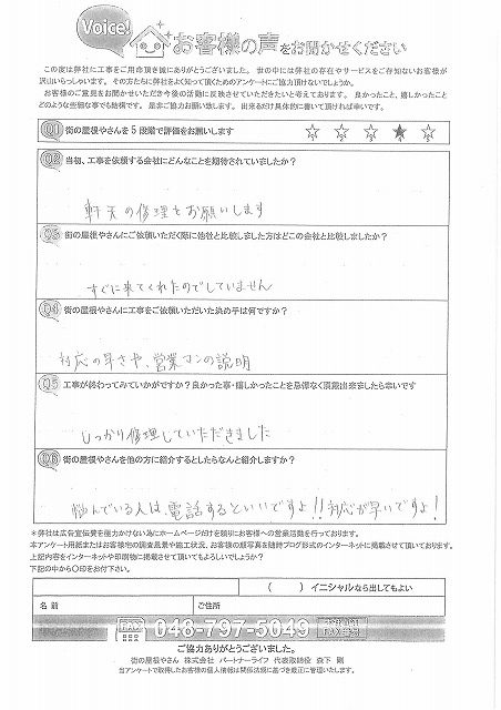 お客様から頂いたアンケート用紙