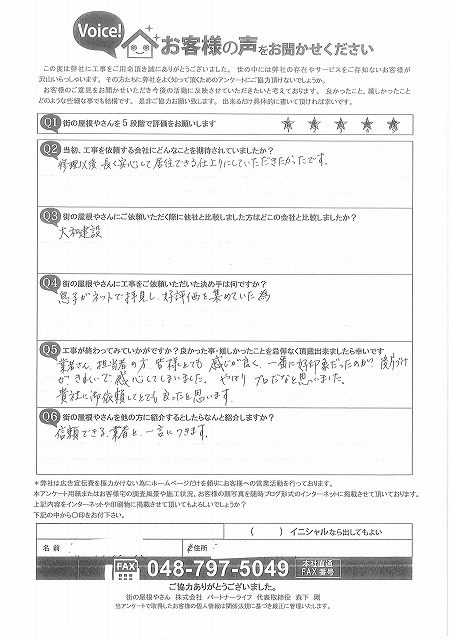 アンケート用紙をいただきました