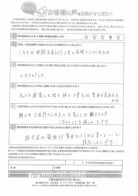 お客様の声