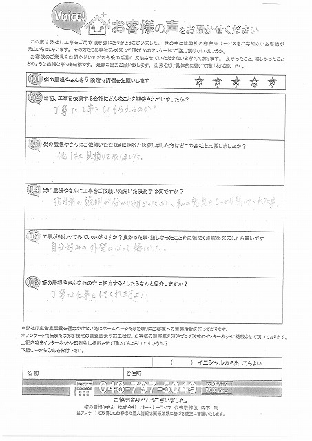 お客様の声