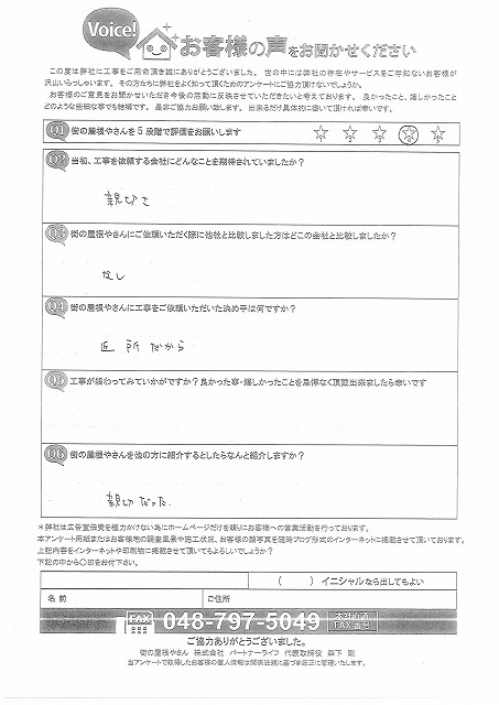 お客様の声