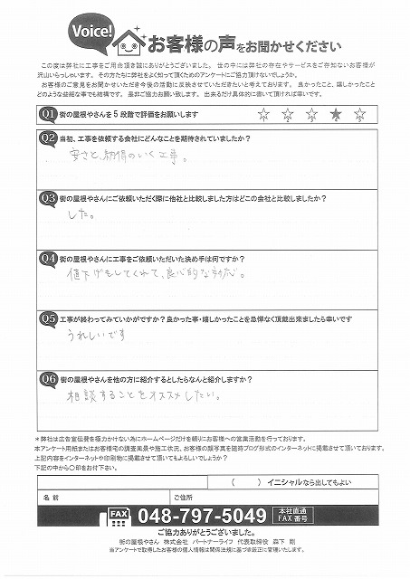 アンケート用紙