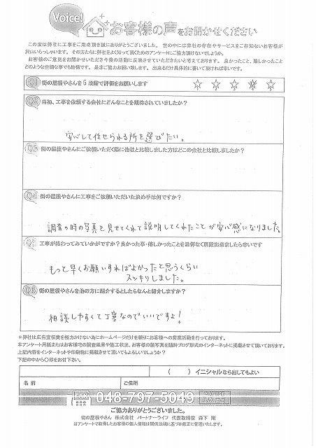 いただいたアンケート