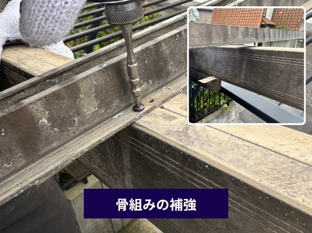骨組み補強の様子