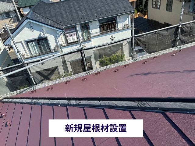 金カバー工事　屋根材設置