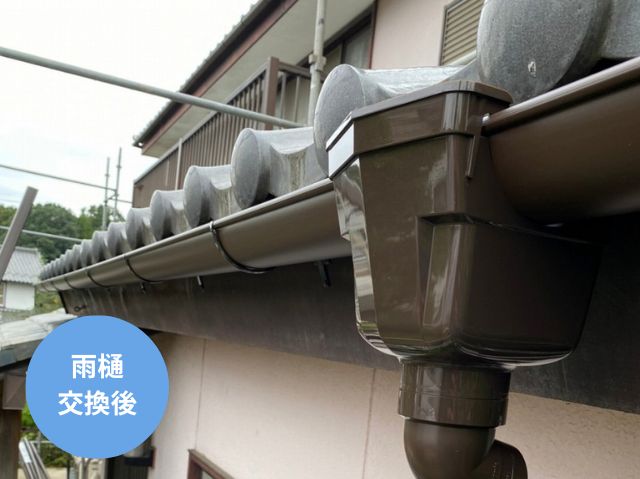 雨樋交換後