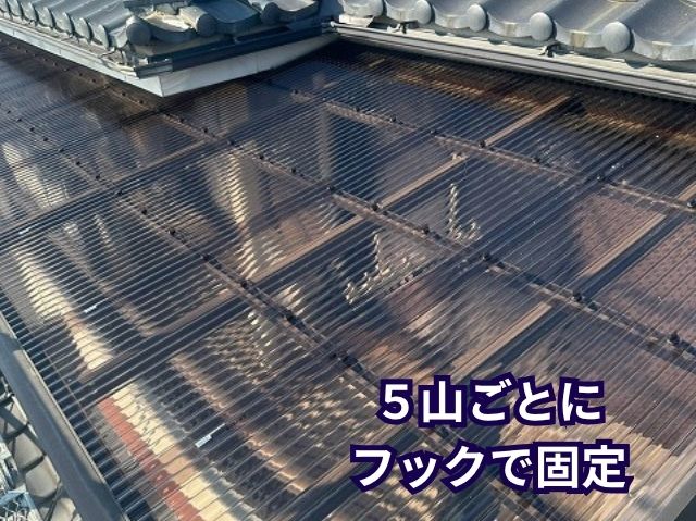 5山ごとにフックを取り付けて固定