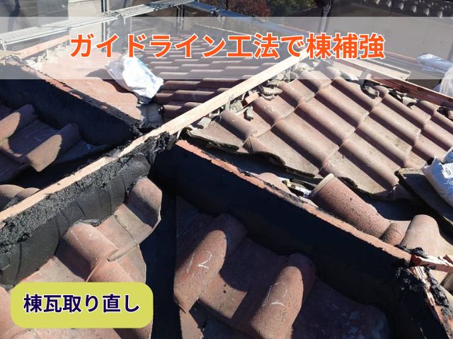 棟施工　ガイドライン工法