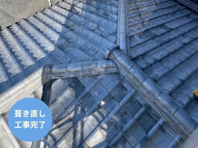 葺き直し工事完了後の瓦屋根