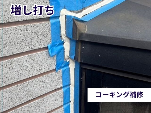 増し打ち