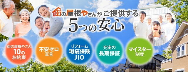 5つの安心