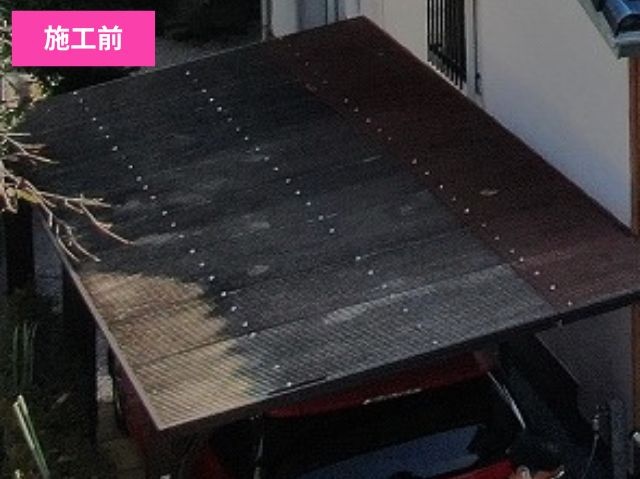カーポート屋根交換前