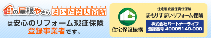 瑕疵保険、建設業許可