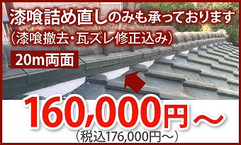 詰め直し費用目安