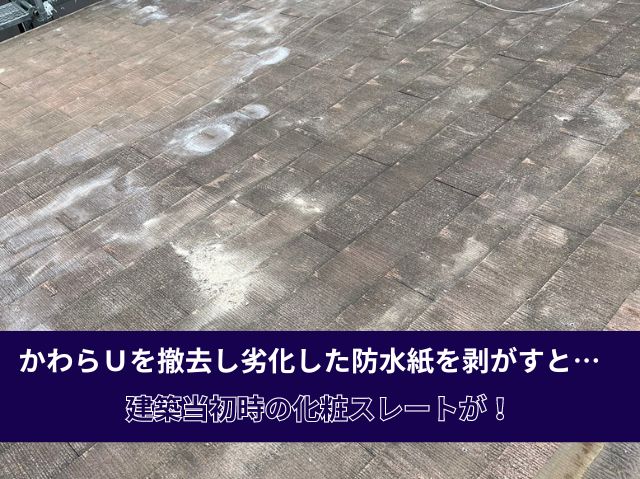 かわらＵ撤去作業 (2)