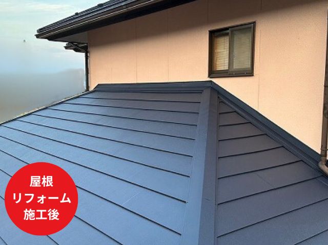 さいたま市中央区屋根 カバー工法 施工後