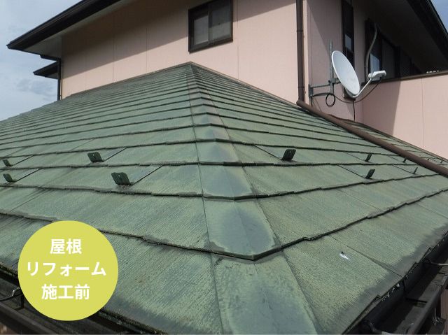 さいたま市中央区屋根カバー工法施工前
