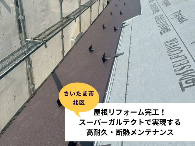 さいたま市北区カバー工法 (2)