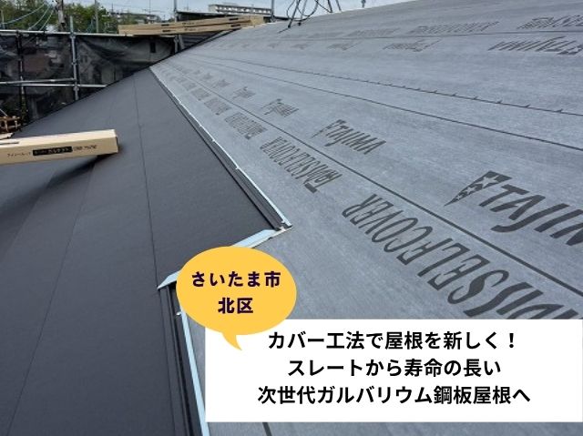 さいたま市北区カバー工法工事現地調査