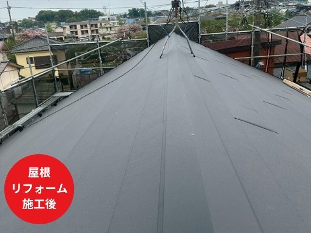 さいたま市北区屋根 カバー工法 施工後