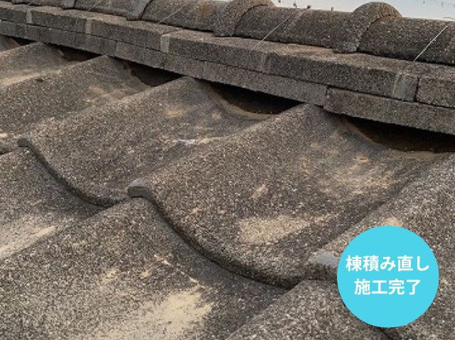 さいたま市北区瓦屋根棟積み直し施工完了