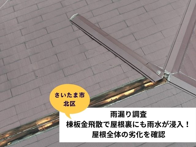 さいたま市北区葺き替え (4)