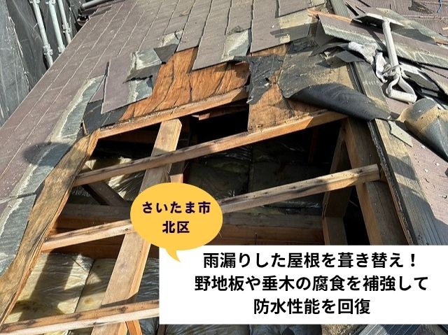さいたま市北区葺き替え (5)