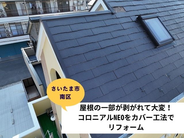 さいたま市南区施工事例