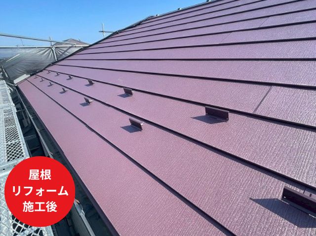 さいたま市大宮区屋根 カバー工法 施工後
