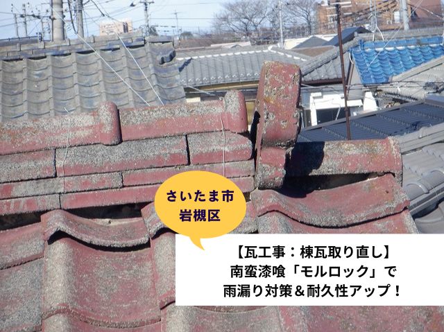 さいたま市大宮区棟取り直し工事
