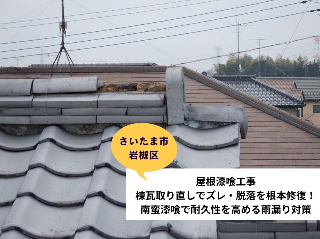 さいたま市大宮区棟取り直し工事
