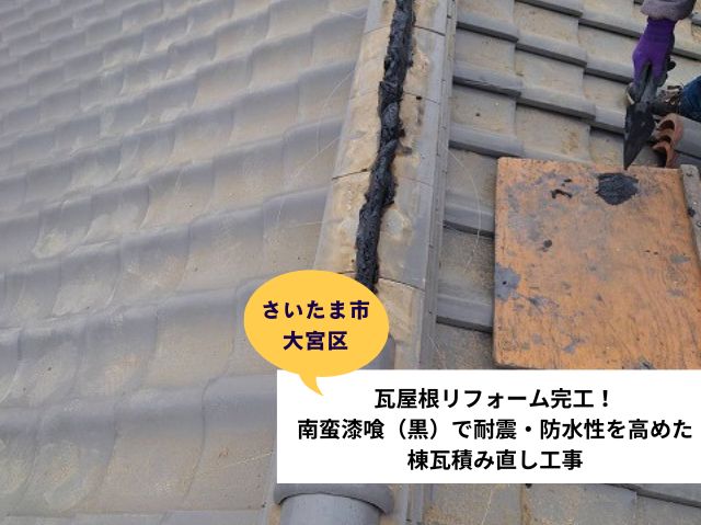 さいたま市大宮区棟取り直し工事