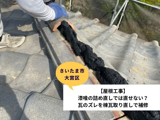 さいたま市大宮区棟取り直し工事
