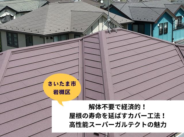 さいたま市岩槻区コロニアルNEO屋根調査