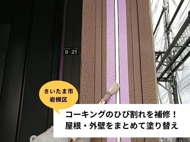 さいたま市岩槻区屋根塗装①