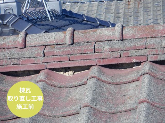 さいたま市岩槻区棟瓦 取り直し工事 施工前