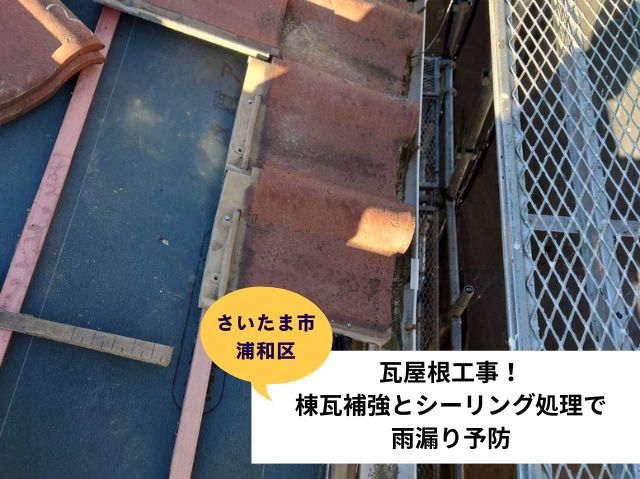 さいたま市浦和区葺き直し工事 (4)