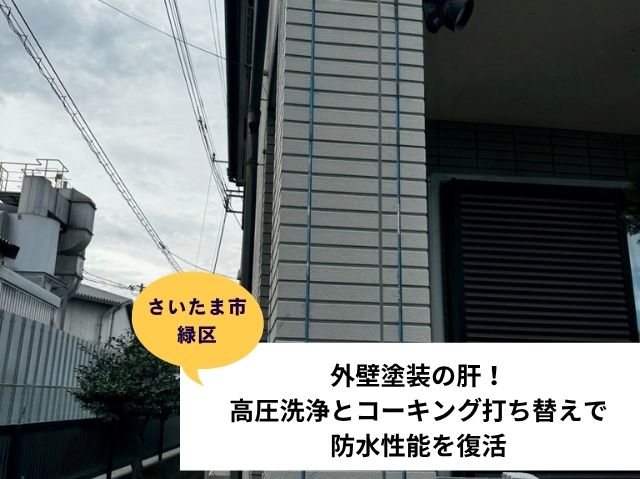 さいたま市緑区外壁塗装 (2)
