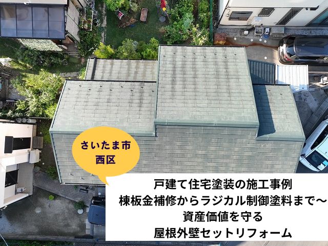 さいたま市西区住宅塗装
