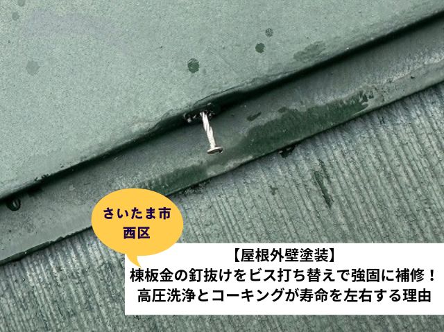 さいたま市西区塗装