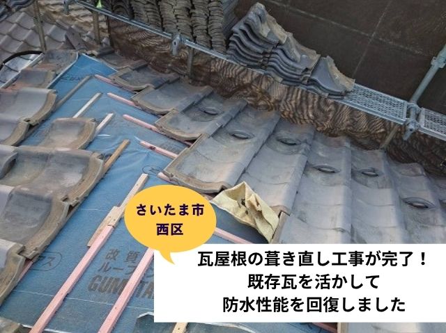 さいたま市西区葺き直し工事 (5)