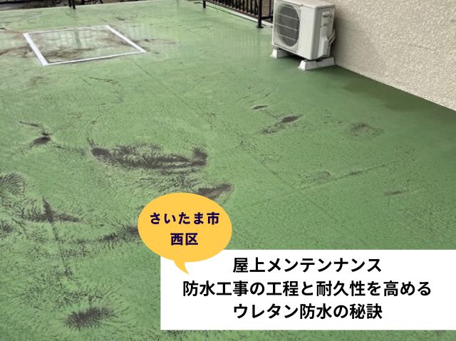 さいたま市西区防水工事 (2)